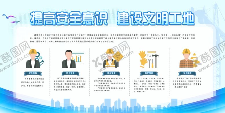 编号：55604904200843303464【酷图网】源文件下载-提高安全意识工地安全宣传展板