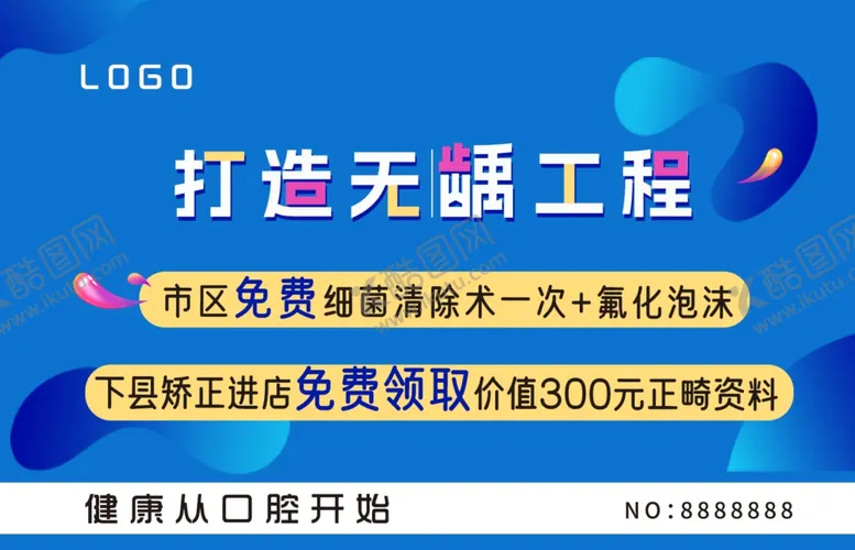 编号：29519602171621033603【酷图网】源文件下载-口腔名片