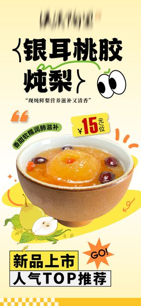 银耳桃胶羹营养美味滋补