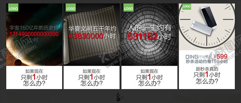 编号：47381106281422542396【酷图网】源文件下载-时间创意促销系列海报