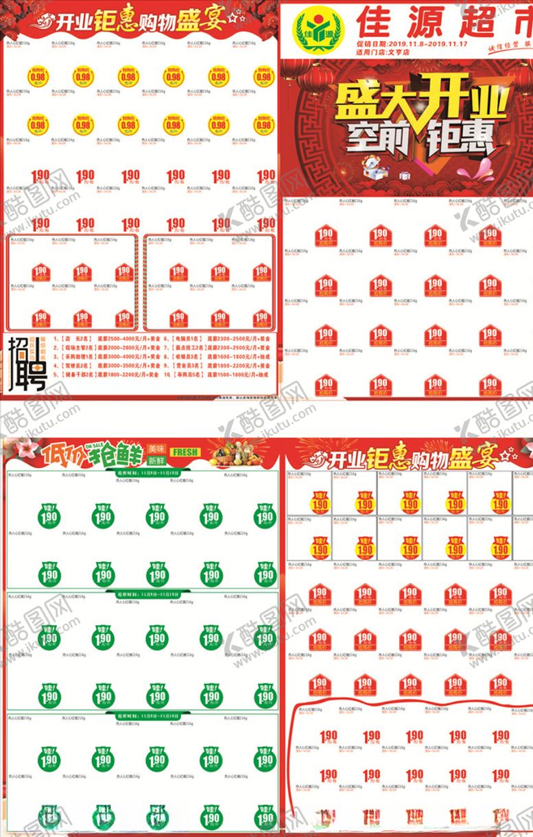 编号：78930809230142052705【酷图网】源文件下载-超市开业DM单