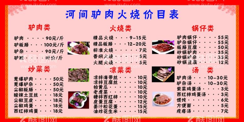 编号：61388212211504505145【酷图网】源文件下载-驴肉