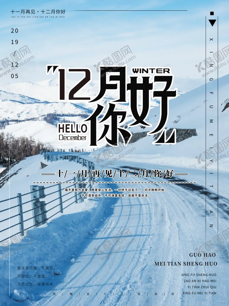 编号：66993504281525222739【酷图网】源文件下载-你好12月