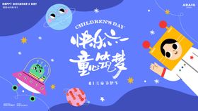 快乐六一童梦飞扬背景板