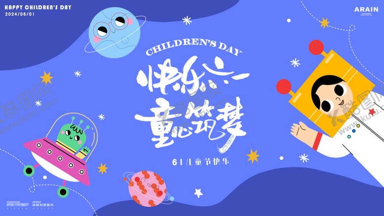 编号：21630904032143098414【酷图网】源文件下载-快乐六一童梦飞扬背景板