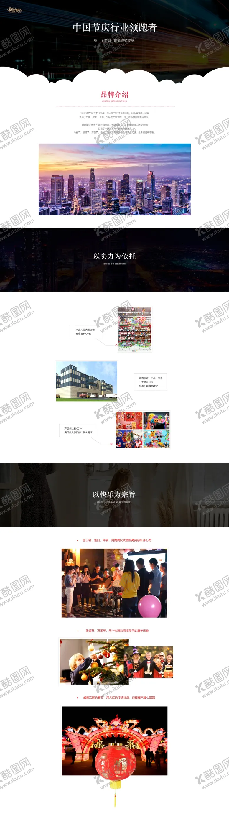 编号：59800005042110524544【酷图网】源文件下载-品牌故事