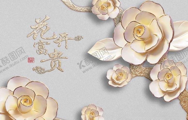 编号：80190807131429365649【酷图网】源文件下载-花开富贵浮雕花卉电视背景墙