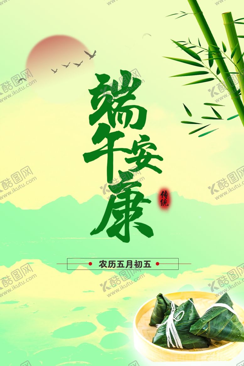 编号：54161812121704201473【酷图网】源文件下载-端午节