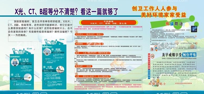 编号：11603112222130089779【酷图网】源文件下载-健康教育宣传栏