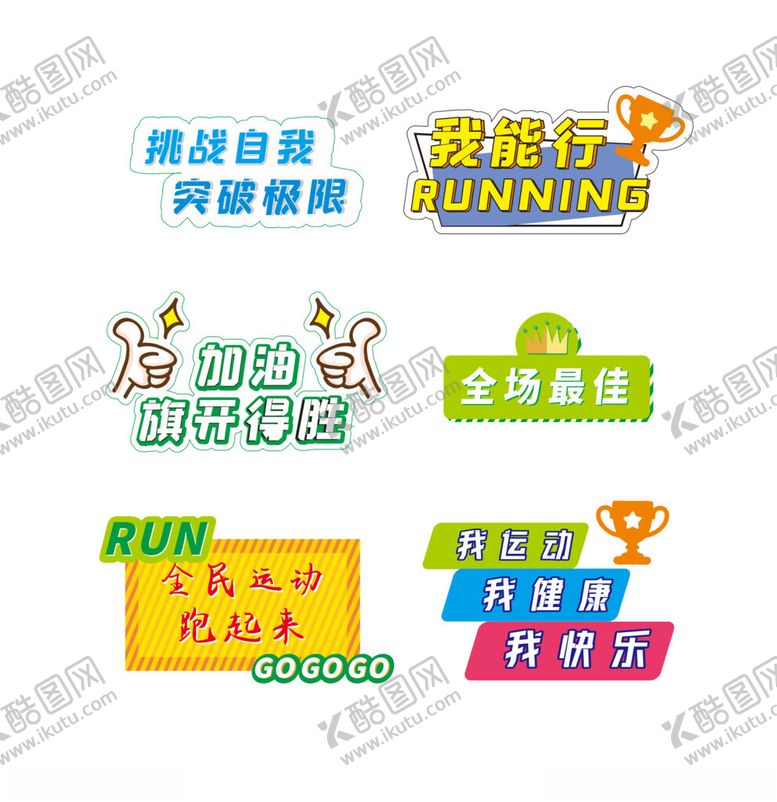 编号：77151801050156079638【酷图网】源文件下载-运动会手举牌