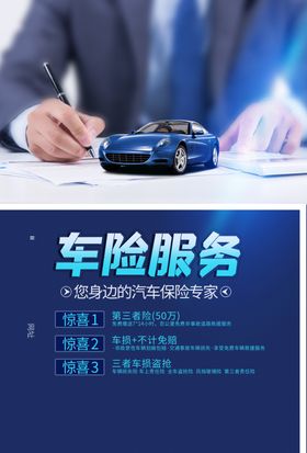 车险服务