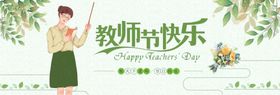 教师节背景吊旗设计贺卡