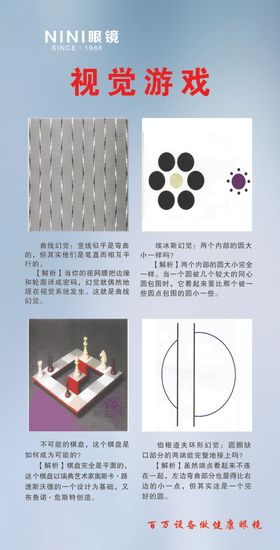 视觉错觉