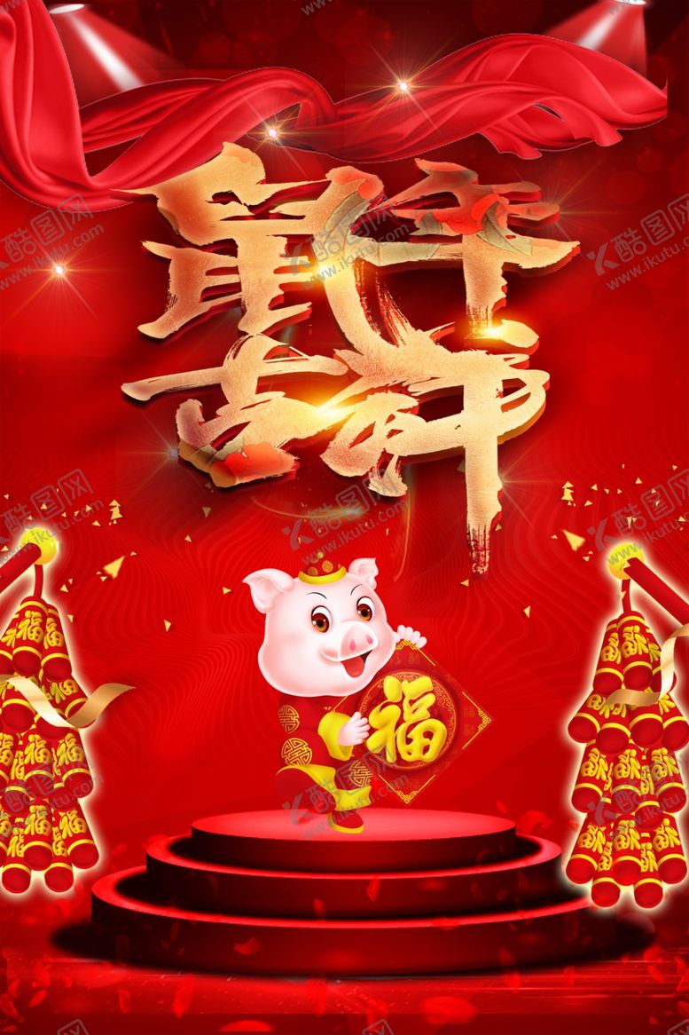 编号：83008109160425058428【酷图网】源文件下载-鼠年