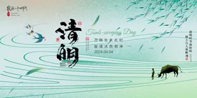 清明祭奠背景促销活动活动