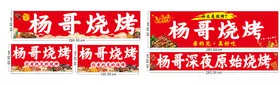 烧烤展板野外挂图