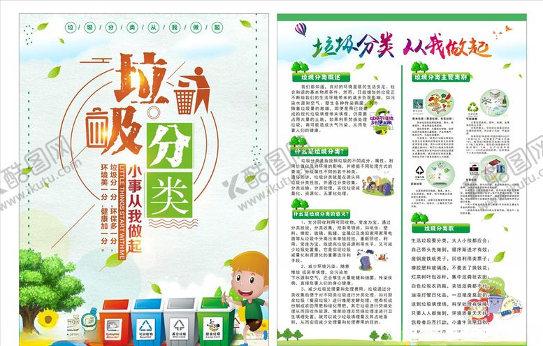 编号：39470507071225075568【酷图网】源文件下载-垃圾分类宣传单