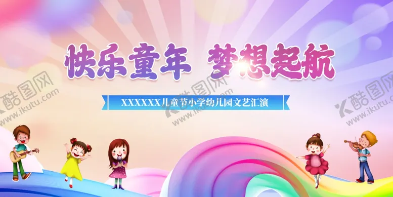 儿童节文艺汇演幼园出卡通背景紫色背景