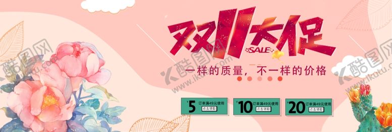 编号：76168905121025215219【酷图网】源文件下载-双11大促