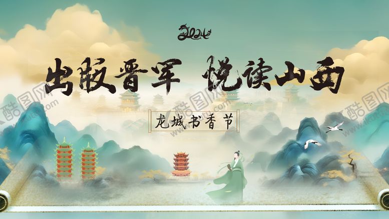 编号：46632909251807478937【酷图网】源文件下载-国风阅读活动背景设计