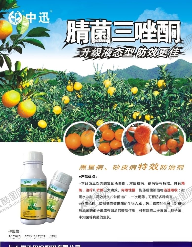 编号：18982807071435536243【酷图网】源文件下载-农药农场农产品