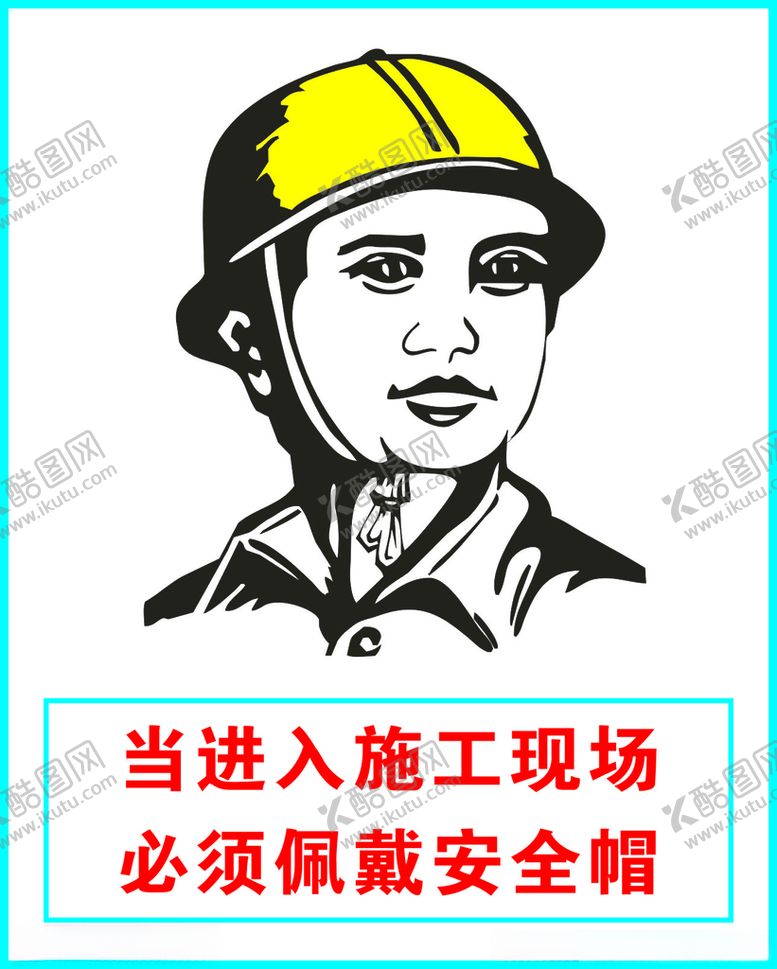编号：45673704082107252514【酷图网】源文件下载-戴安全帽
