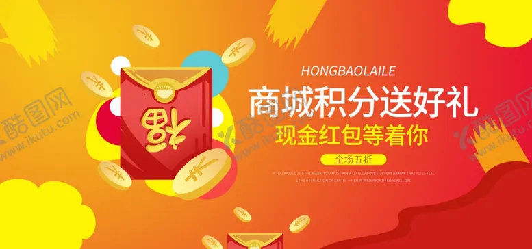 编号：13827506261344042402【酷图网】源文件下载-商城积分送好礼