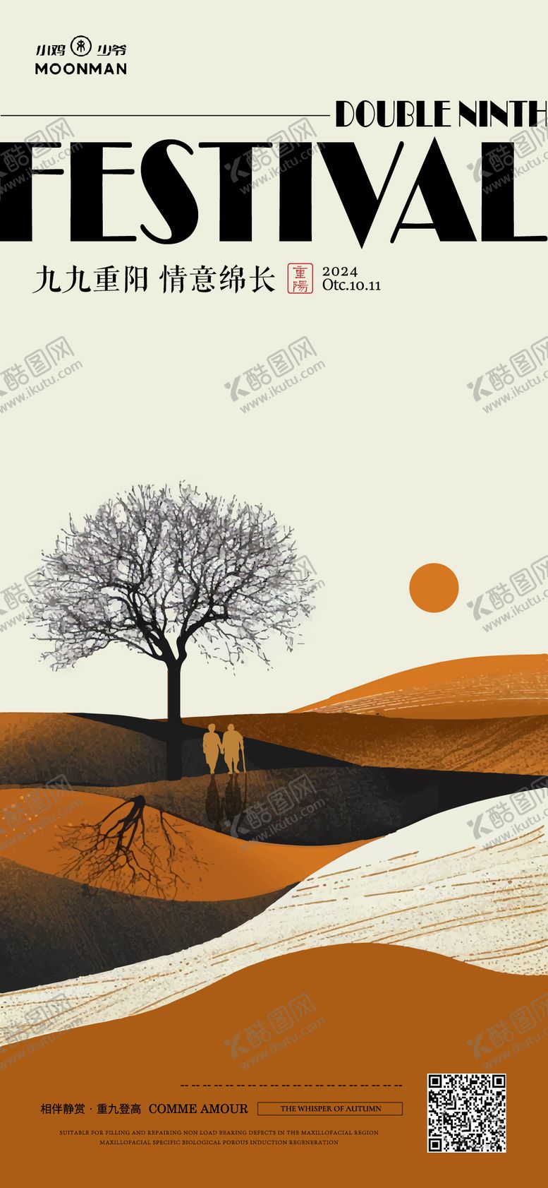 编号：11122112041518504474【酷图网】源文件下载-重阳节海报