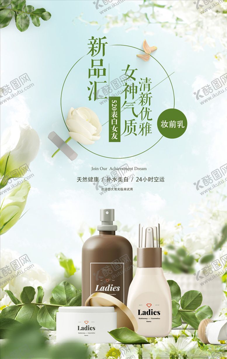 编号：22461810231007444858【酷图网】源文件下载-化妆品