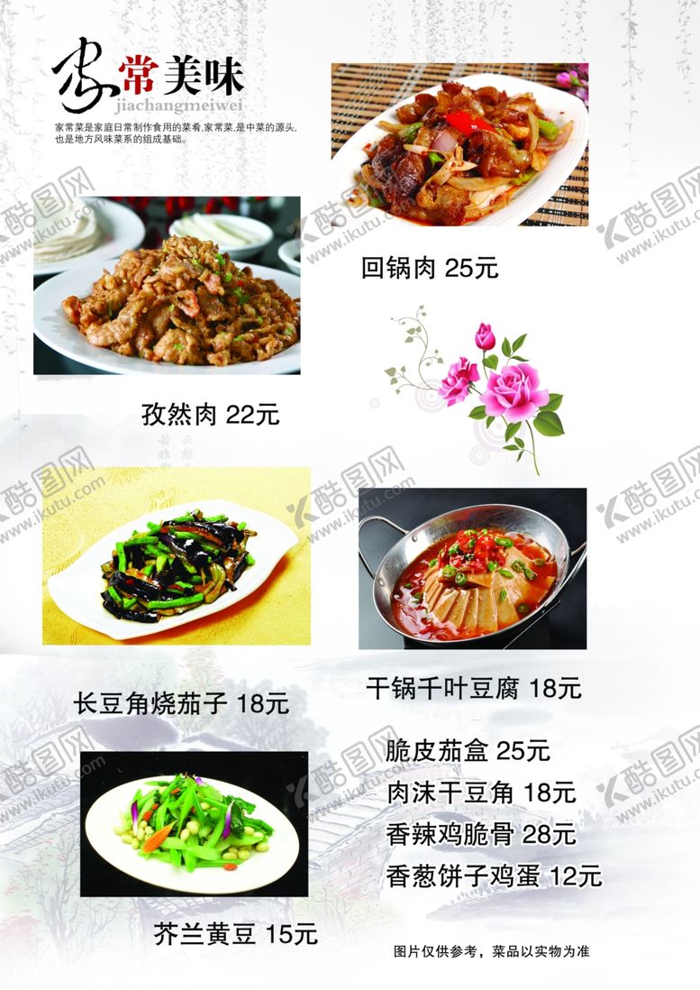 编号：16997905190816548649【酷图网】源文件下载-干锅豆腐