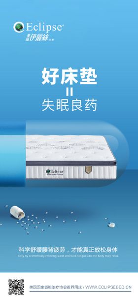 床垫早安海报