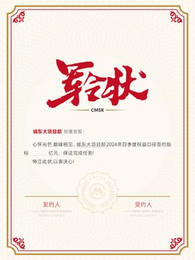 军令状海报框书法字简约