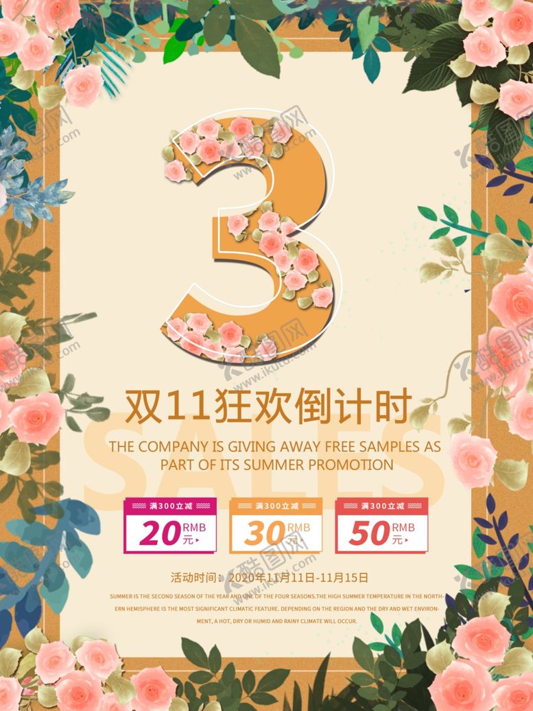 编号：67010105050404023264【酷图网】源文件下载-双十一海报