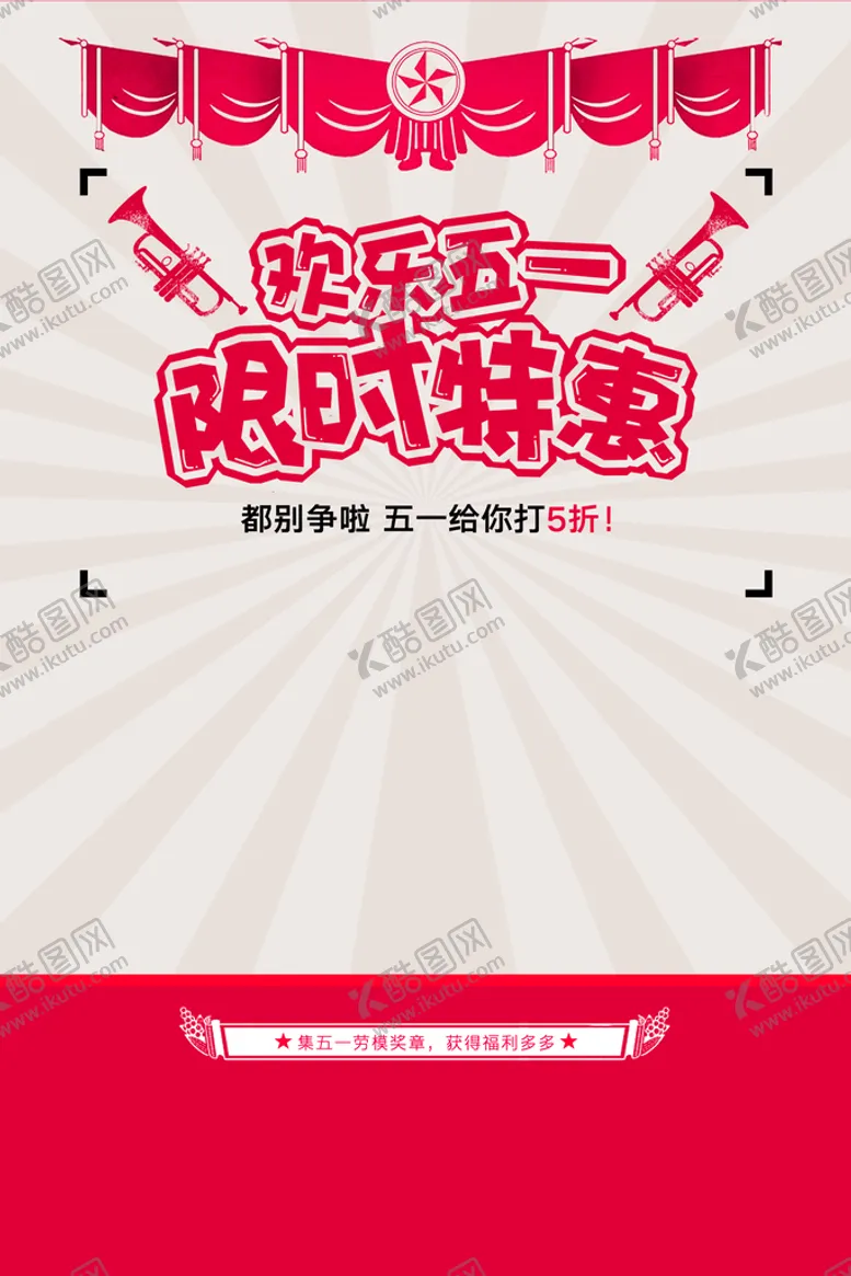 编号：15392009282054352579【酷图网】源文件下载-五一劳动节 