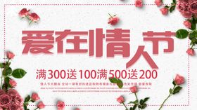 爱在情人节
