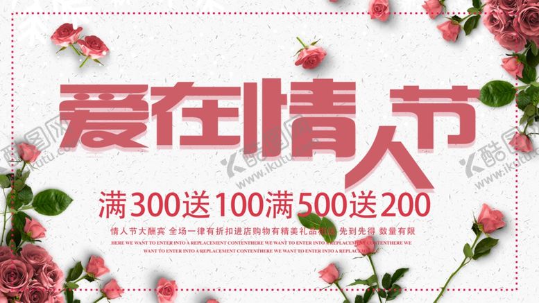 编号：46669905070155357767【酷图网】源文件下载-爱在情人节