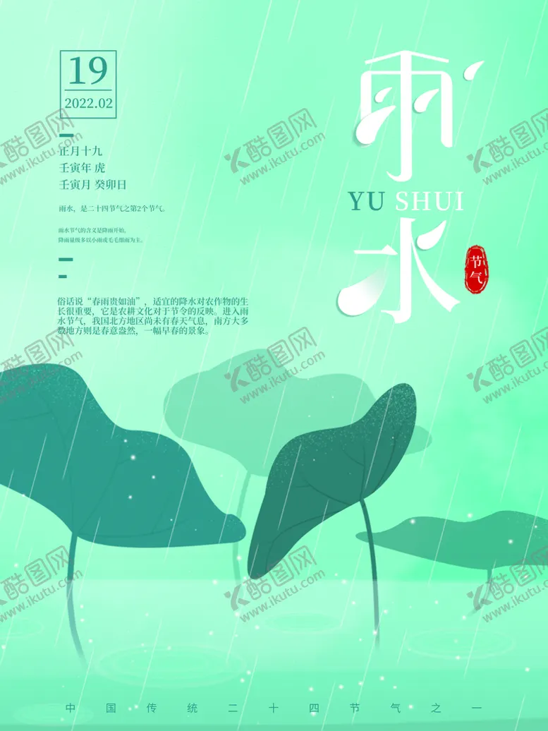 编号：19872009240758245763【酷图网】源文件下载-雨水海报           
