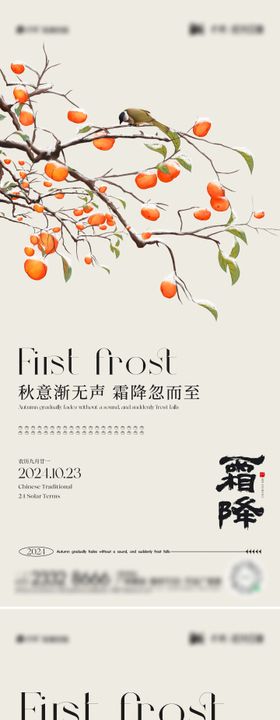 霜降节气海报柿子系列二十四