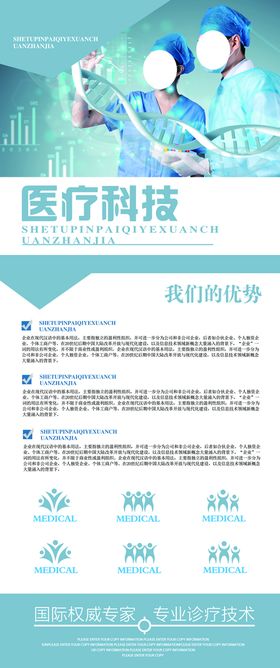 编号：24510310050200253041【酷图网】源文件下载-医疗科技展架