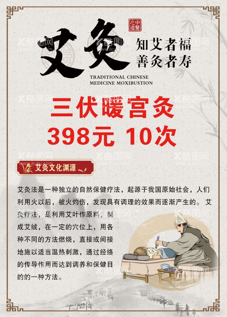 编号：97982002210441455715【酷图网】源文件下载-艾灸