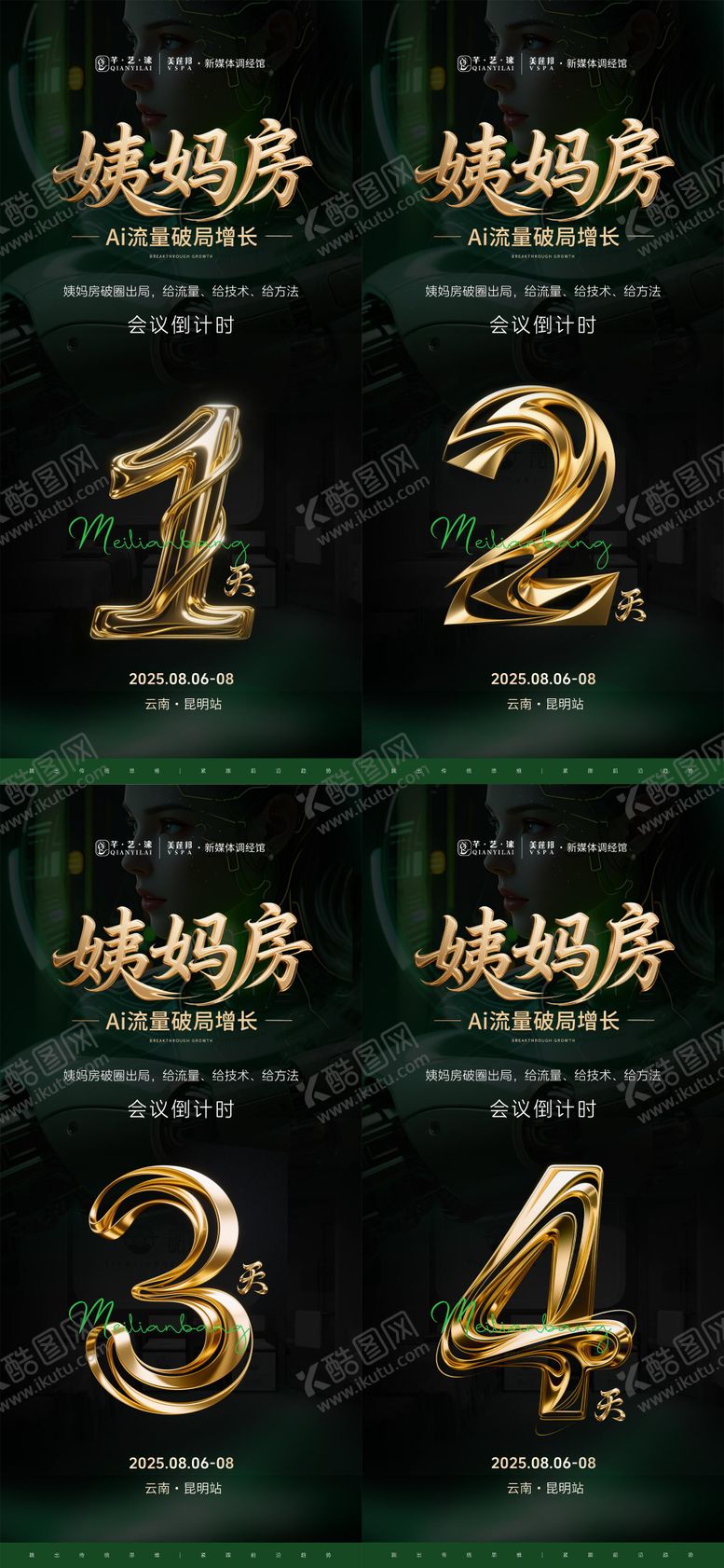编号：69291208141243531278【酷图网】源文件下载-造势海报