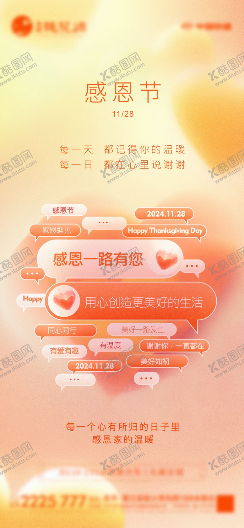 编号：50142712051805295320【酷图网】源文件下载-感恩节活动海报