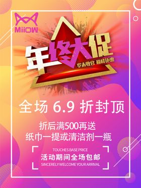 年终大促