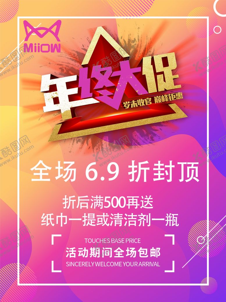 编号：37257806160154314072【酷图网】源文件下载-年终大促