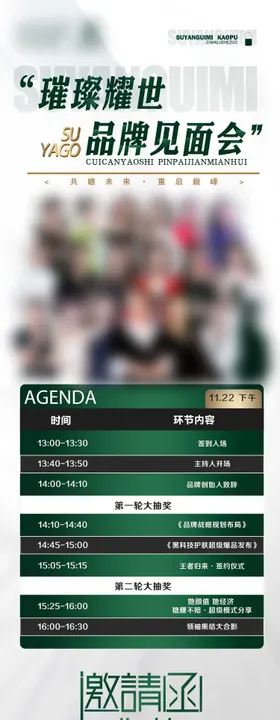 邀请函海报会议流程见面会宣传长图