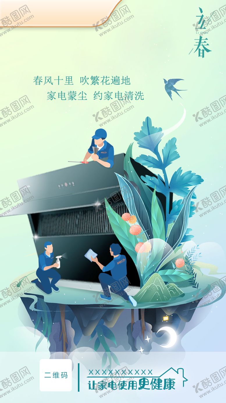 编号：26911201211826381422【酷图网】源文件下载-立春节气海报