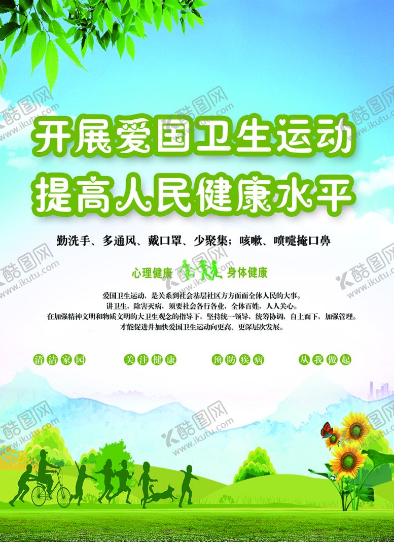 编号：72406309260950492784【酷图网】源文件下载-开展爱国卫生运动