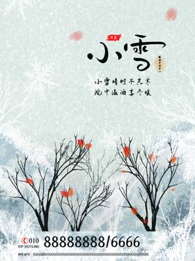 编号：30759209292010500432【酷图网】源文件下载-小雪