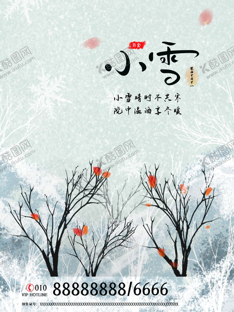 编号：30759209292010500432【酷图网】源文件下载-小雪