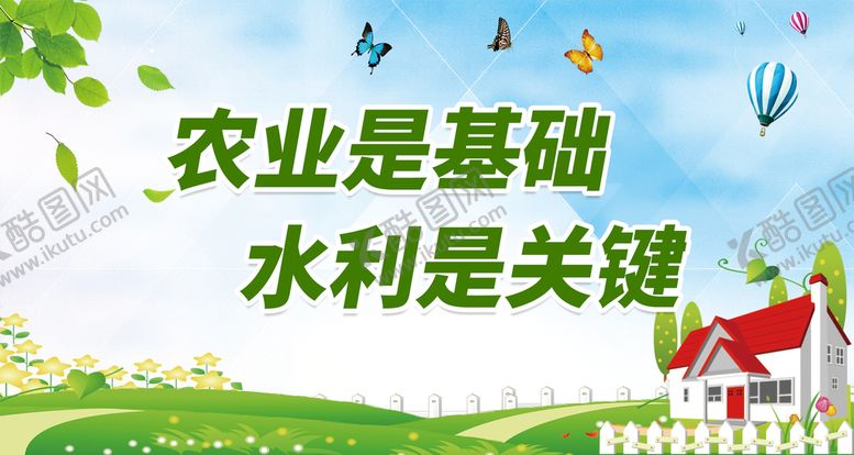编号：99630511061902179394【酷图网】源文件下载-水利是关键